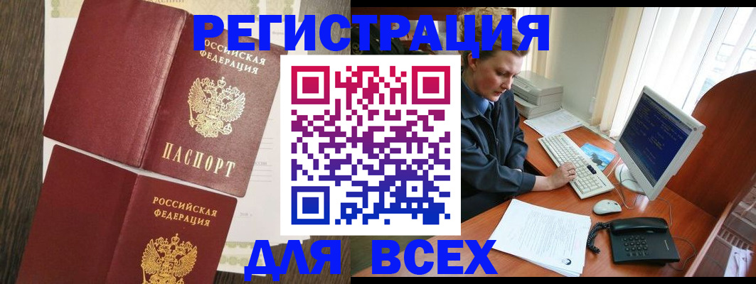 прописка для работы в Талдоме