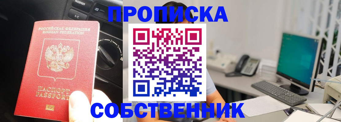 прописка в квартире в Талдоме
